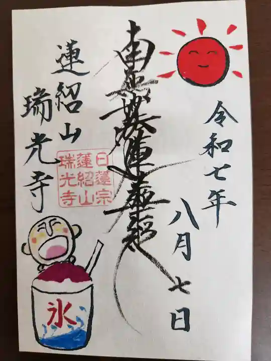 瑞光寺の御朱印