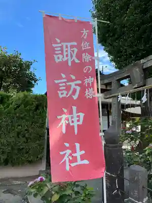 諏訪神社(福岡県)