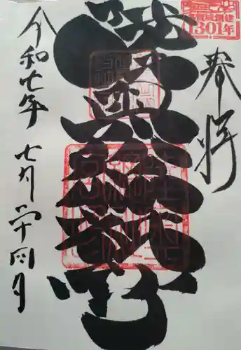 陸奥総社宮の御朱印