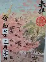 居木神社の御朱印