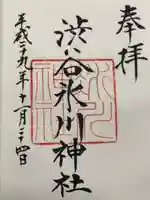 渋谷氷川神社(東京都)