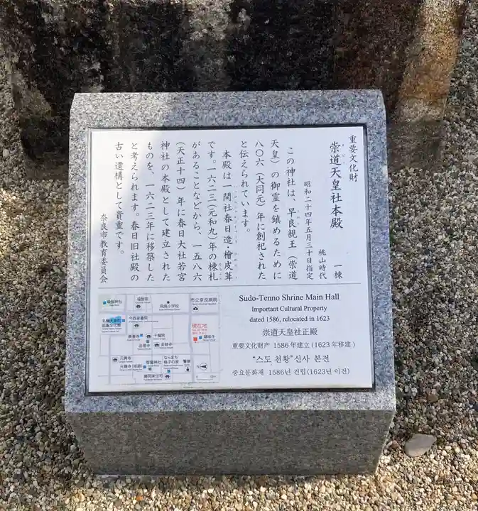 崇道天皇社(奈良県)