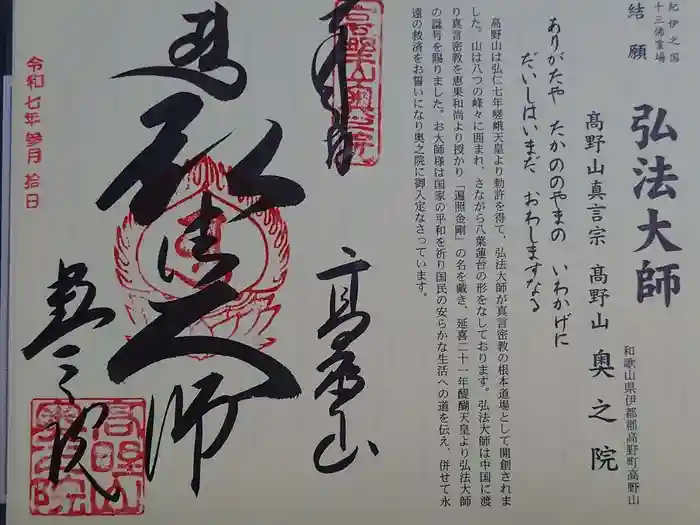 高野山金剛峯寺奥の院の御朱印