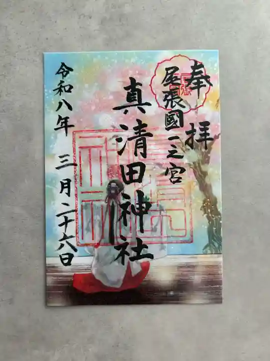 真清田神社の御朱印