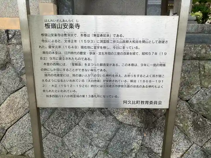 安楽寺(愛知県)