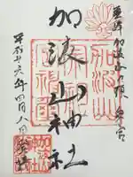 加波山三枝祇神社本宮(茨城県)