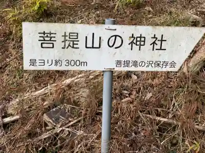 菩堤山の神社のその他建物