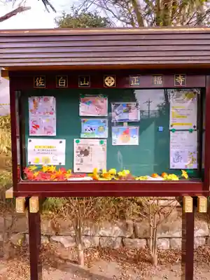 正福寺のその他建物