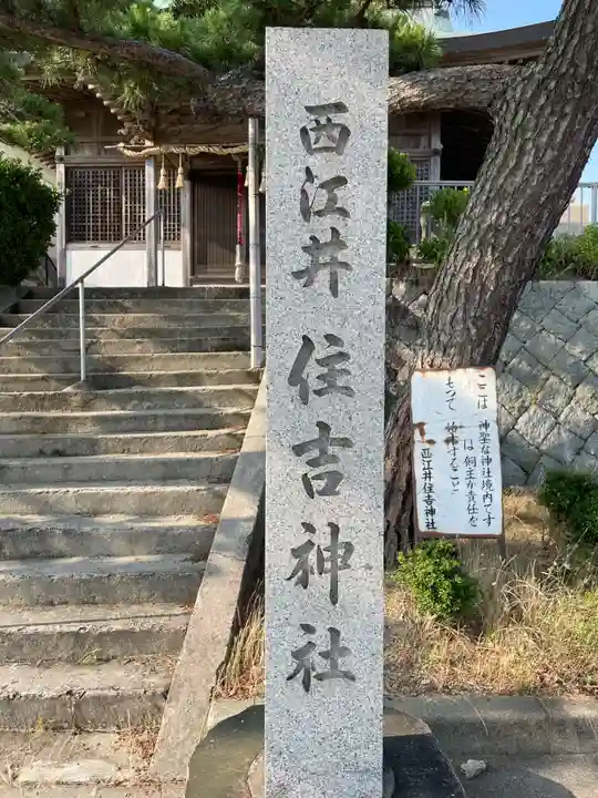 住吉神社(兵庫県)