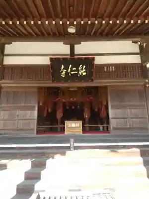 能仁寺(埼玉県)