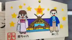 札幌村神社の絵馬