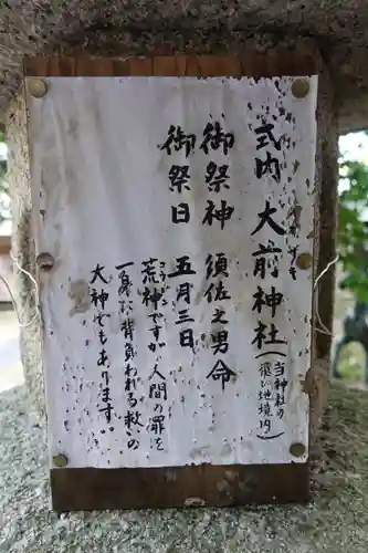 海津天神社の歴史