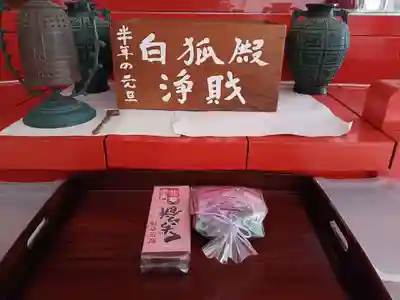 白狐山光星寺(山形県)