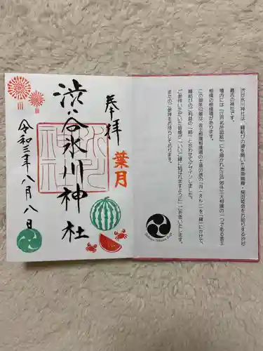 渋谷氷川神社の御朱印