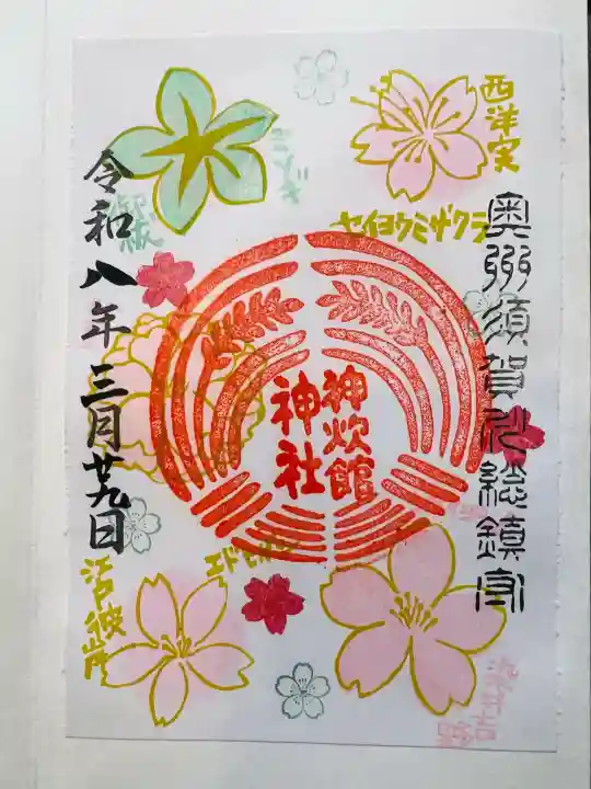 神炊館神社 ⁂奥州須賀川総鎮守⁂(福島県)