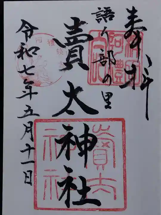 賣太神社(奈良県)