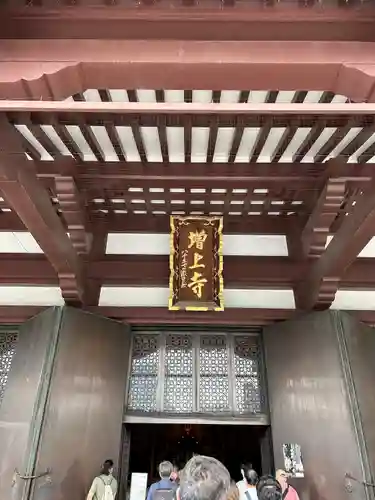 増上寺(東京都)