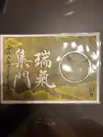 諫早神社(九州総守護 四面宮)(長崎県)