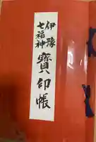 出雲大社松山分祠の御朱印帳