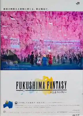 土津神社｜こどもと出世の神さま(福島県)