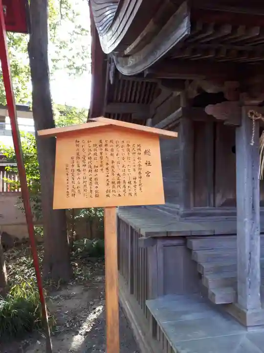 竹駒神社の歴史