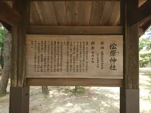 松原神社の歴史