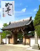 永賞寺の山門・神門