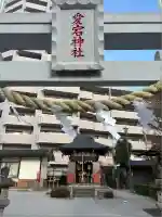 愛宕神社(埼玉県)