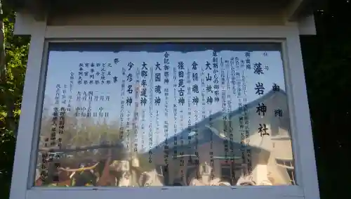 藻岩神社の歴史