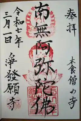 浄発願寺(神奈川県)