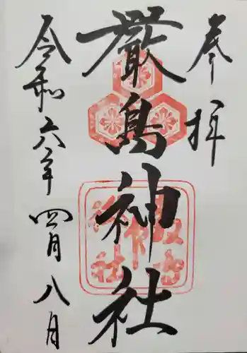 厳島神社(広島県)