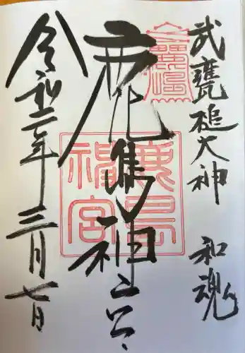 鹿島神宮(茨城県)