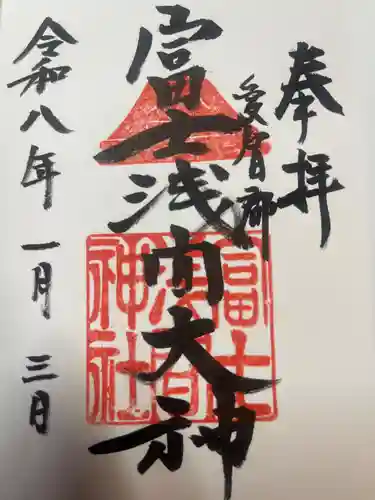 富士浅間神社(愛知県)