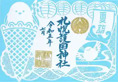 札幌護国神社の切り絵御朱印 「シマエナガアイスクリームと夏祭」
初穂料 1,500円
