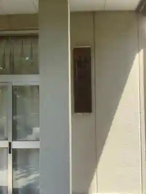 大毛神社（大毛五百入塚）のその他建物