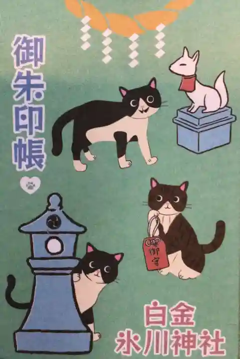 白金氷川神社(東京都)