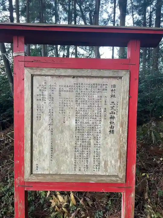 二荒山神社の歴史