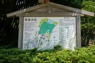 氣多大社(石川県)
