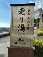 走湯神社(静岡県)