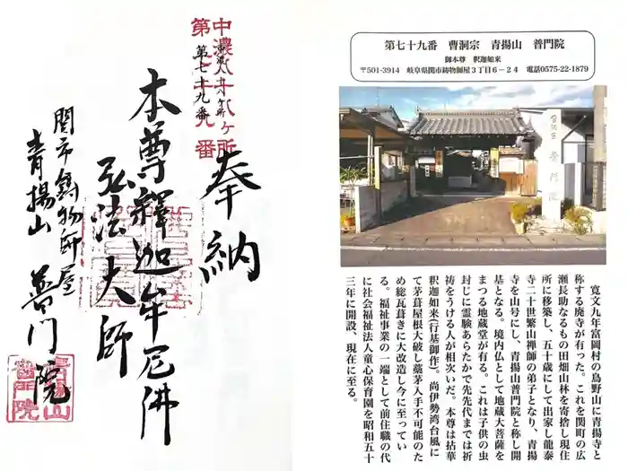 普門院の御朱印