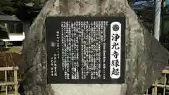 浄光寺の歴史