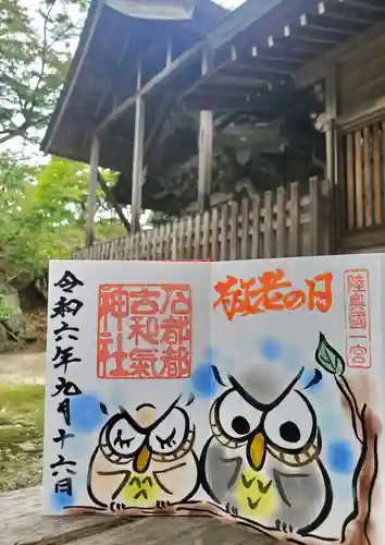 石都々古和気神社(福島県)