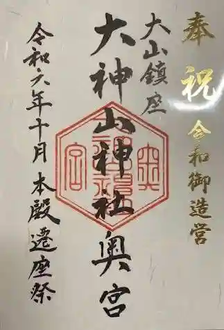 大神山神社本宮(鳥取県)