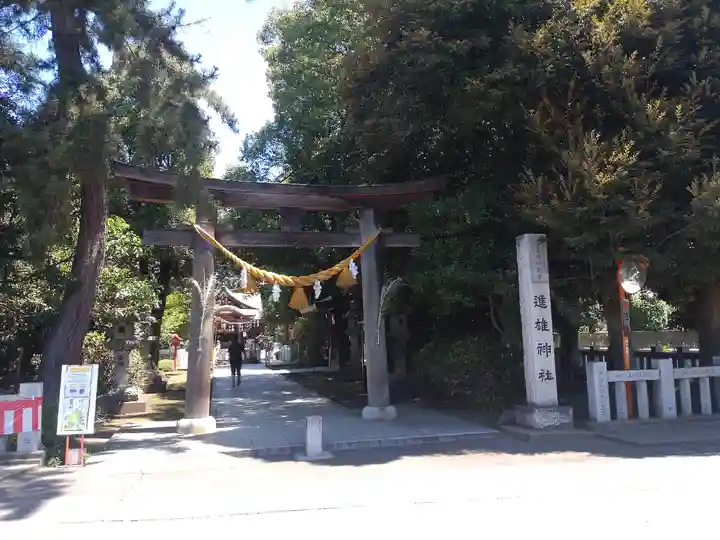 進雄神社(群馬県)