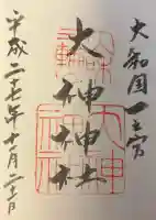 大神神社の{uncategorized: "未分類", other: "その他", undefined: "問題あり", building: "その他建物", grave: "お墓", sacred_gate: "鳥居", guardian: "狛犬", statue: "像", buddha: "仏像", history: "歴史", nature: "自然", garden: "庭園", animal: "動物", pagoda: "塔", temizu: "手水舎", mountain_gate: "山門・神門", sanctuary: "本殿・本堂", subordinate: "末社・摂社", art: "芸術", scenery: "景色", jizo: "地蔵", ema: "絵馬", goshuin: "御朱印", omikuji: "おみくじ", items: "授与品その他", amulet: "お守り", goshuincho: "御朱印帳", eats: "食事", festival: "お祭り", votive_dance: "神楽", shichigosan: "七五三参", wedding: "結婚式", experience: "体験その他", initially: "初詣", around: "周辺", anti_infection: "感染症対策"}