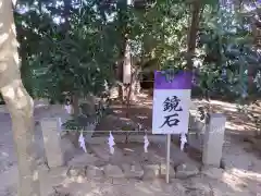 鏡石鹿嶋神社(福島県)