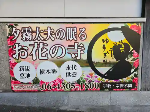 浄國寺（浄国寺）(大阪府)