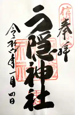 戸隠神社中社(長野県)