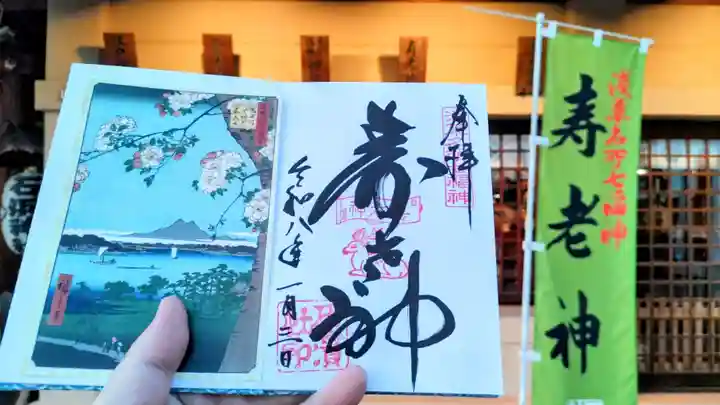 石濱神社の御朱印