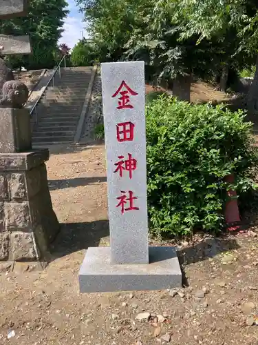 金田神社のその他建物